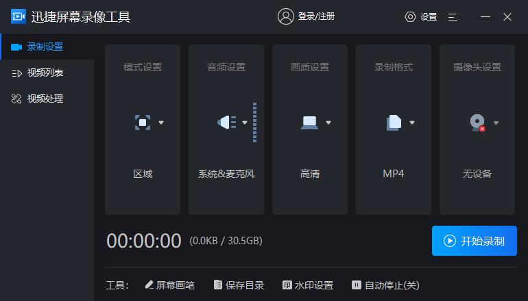 推荐比较好的录屏工具,分享用了三年的录屏工具