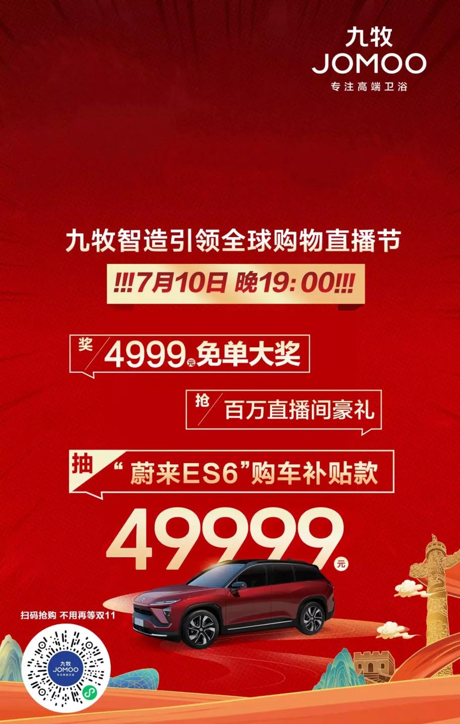 九牧卫浴现场直播,九牧厨卫用品直播