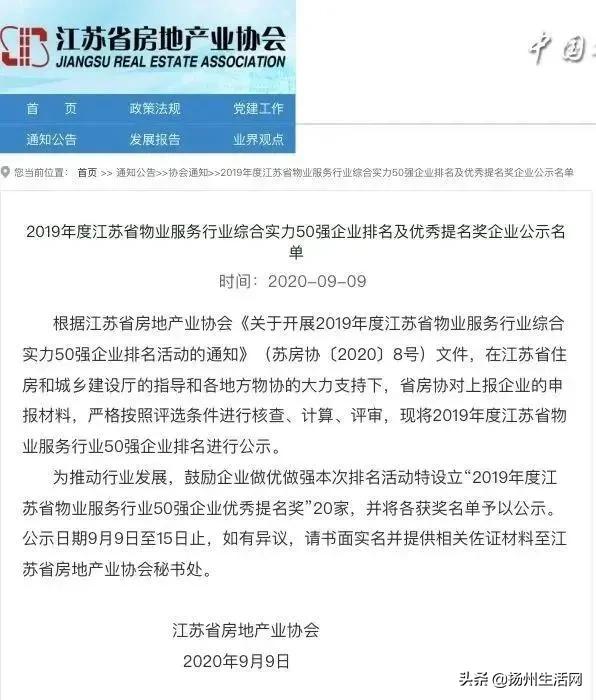 扬州哪个小区物业费便宜,扬州空置房物业费新规