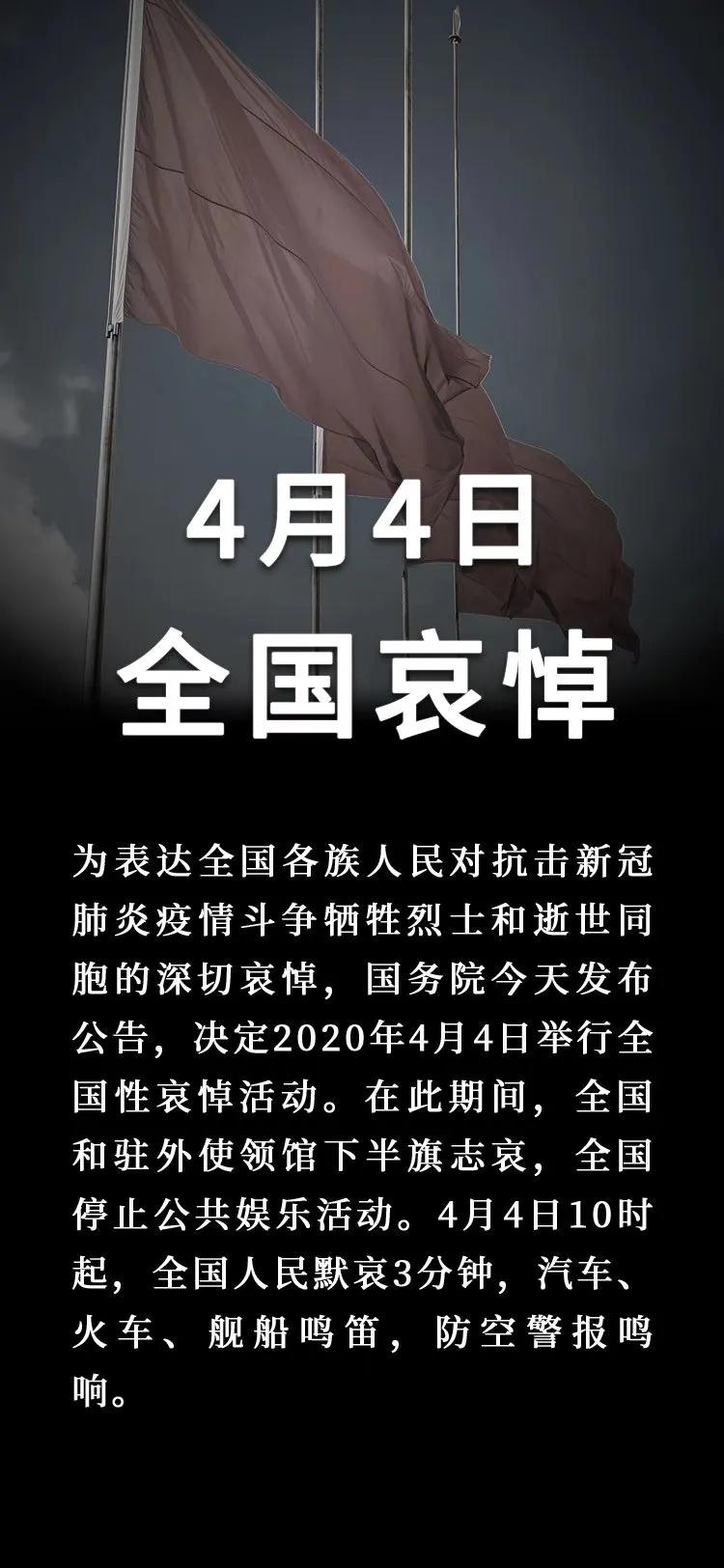 全国哀悼歌曲,全国人民哀悼