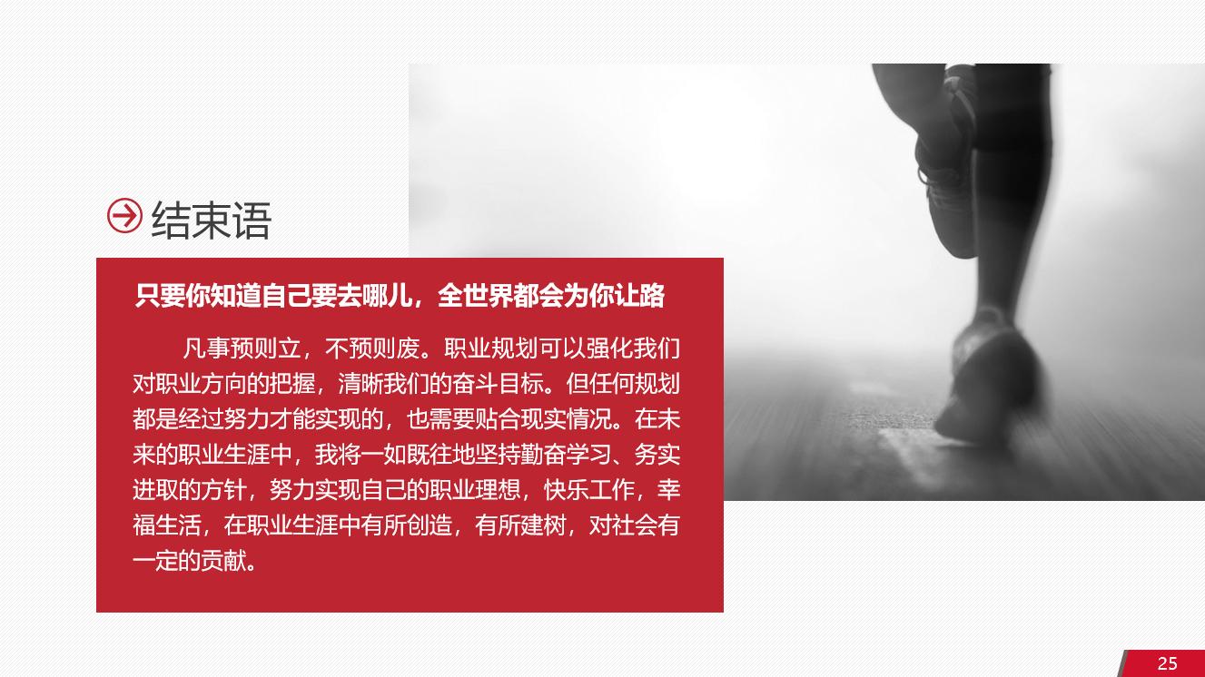 大学生职业生涯规划ppt高清,职业生涯规划ppt前言怎么写100字