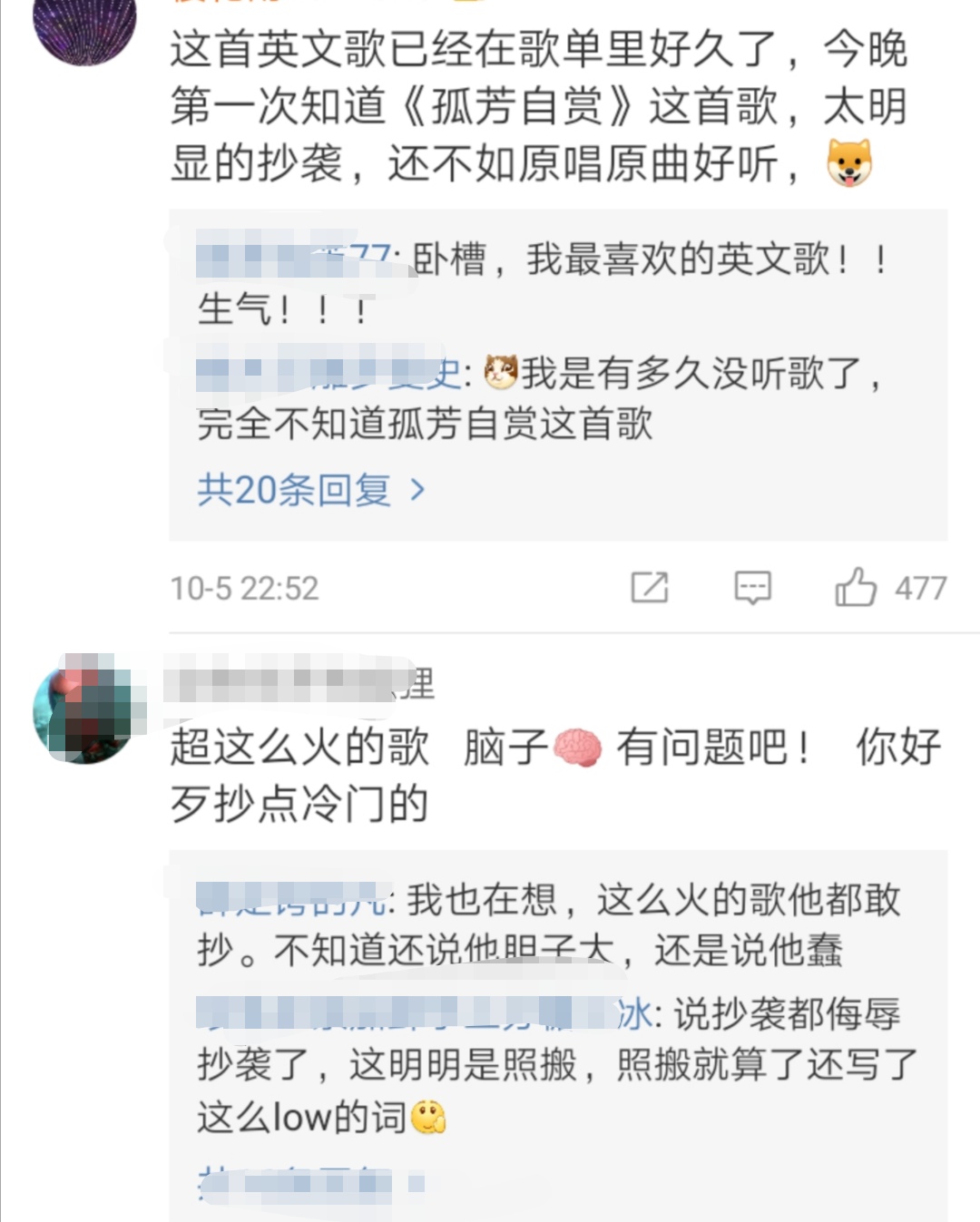 被批抄袭的网红歌,被抄袭的网红歌