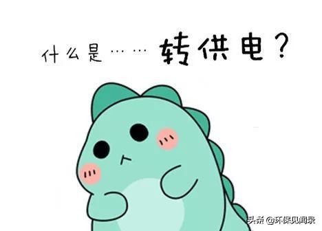 直供电和非直供电收费的区别,直供电与转供电的利弊