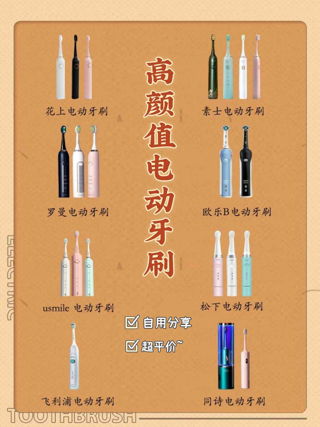 电动牙刷哪家强？真实测评，专治选择恐惧症