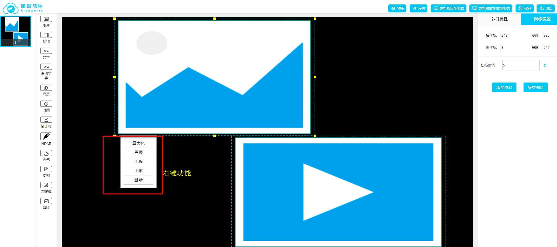 珊瑚多媒体信息发布系统,珊瑚信息发布软件