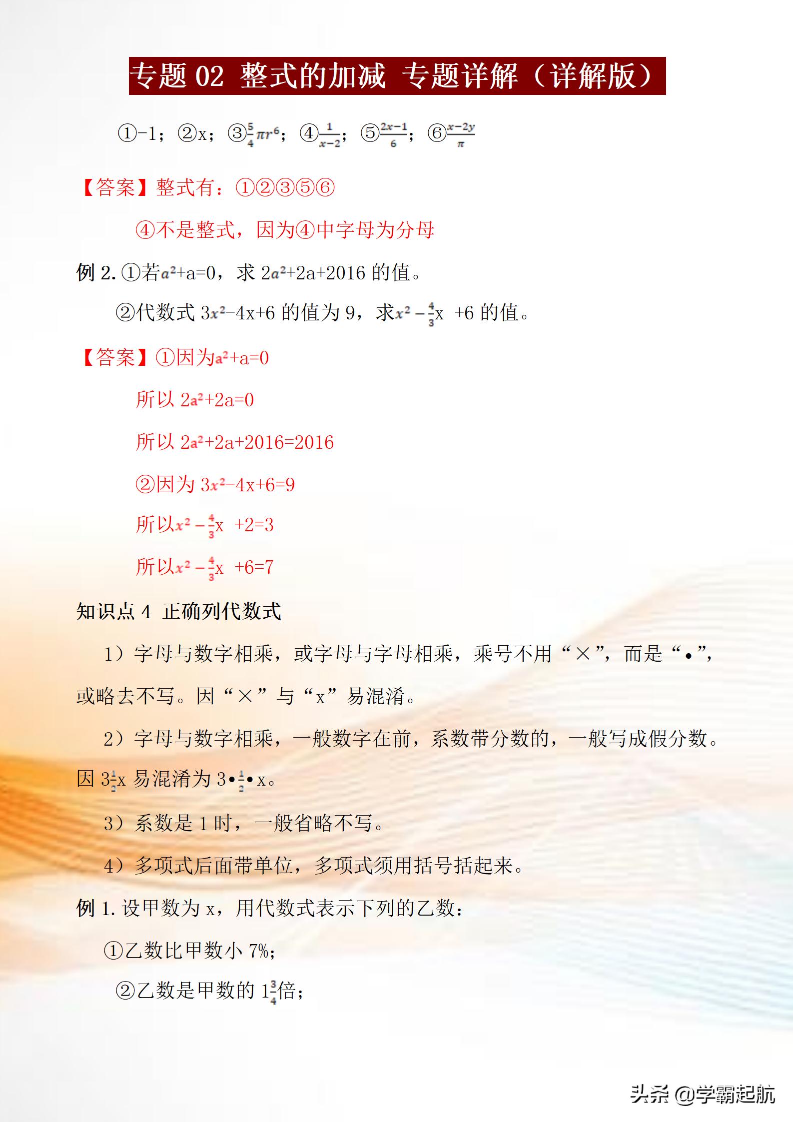 七年级上册数学各章专项训练,七年级上册数学重点笔记讲解