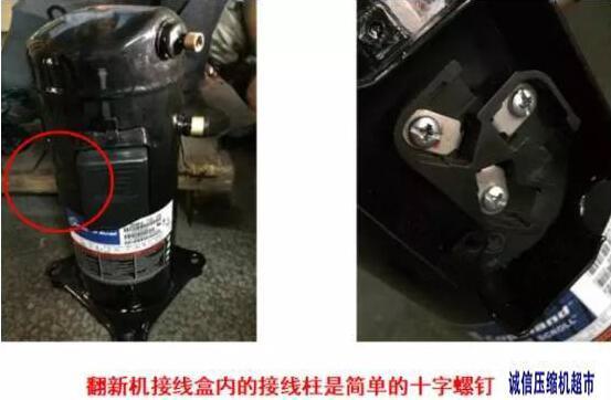 谷轮压缩机翻新后如何辨认真假_四海压缩机超市