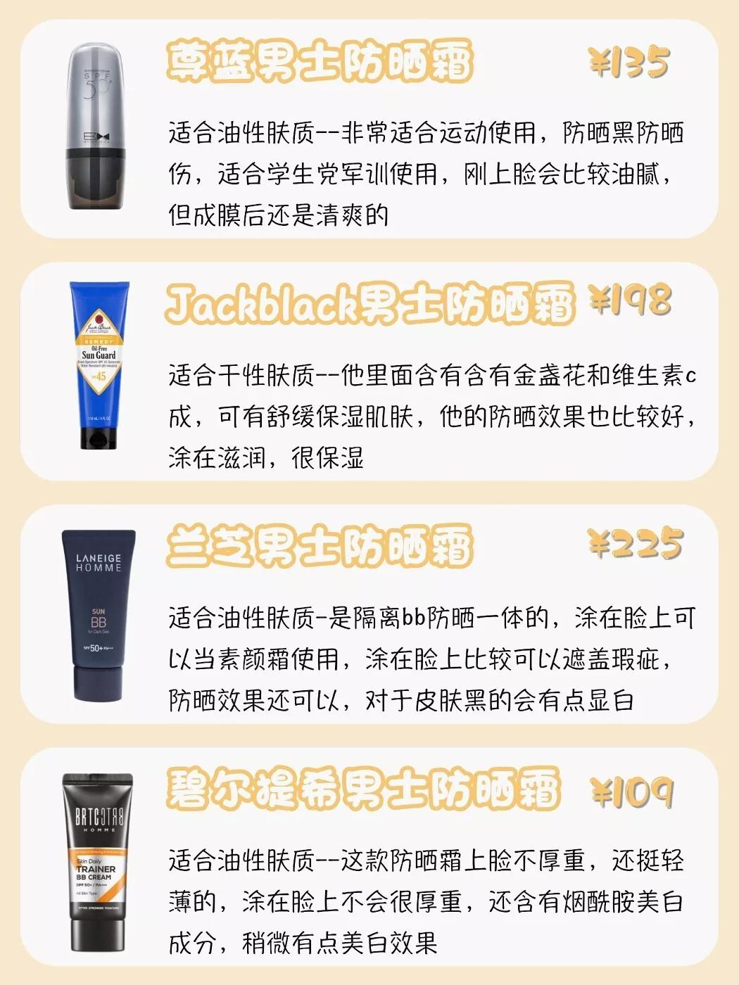 十款超好用的男士防晒霜推荐,什么男士防晒霜平价又好用