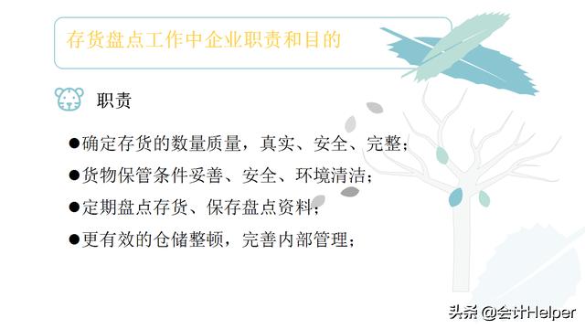 年终存货盘点,存货盘点表怎么盘点