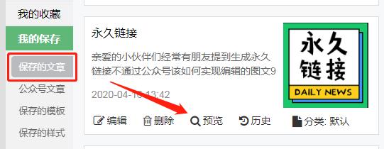公众号预览链接,微信公众号预览链接怎么分享