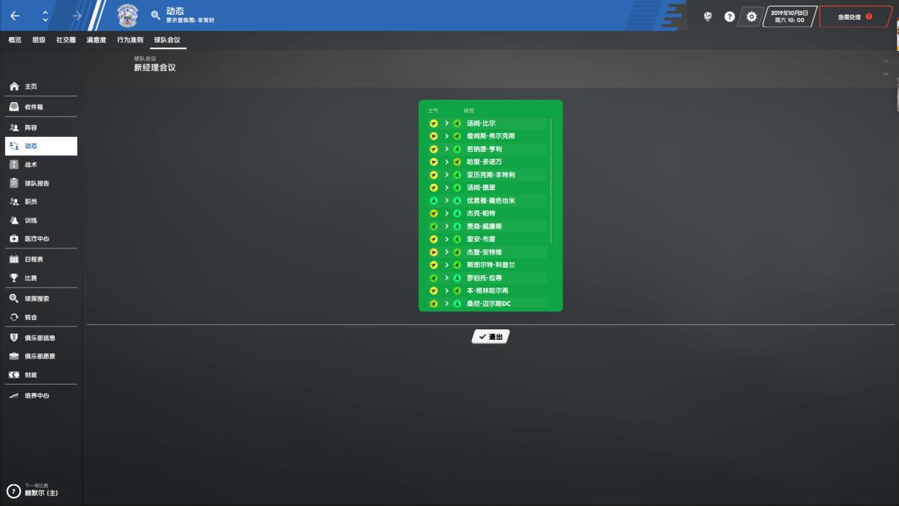 fm2023足球经理欧冠,fm2023足球经理新增内容