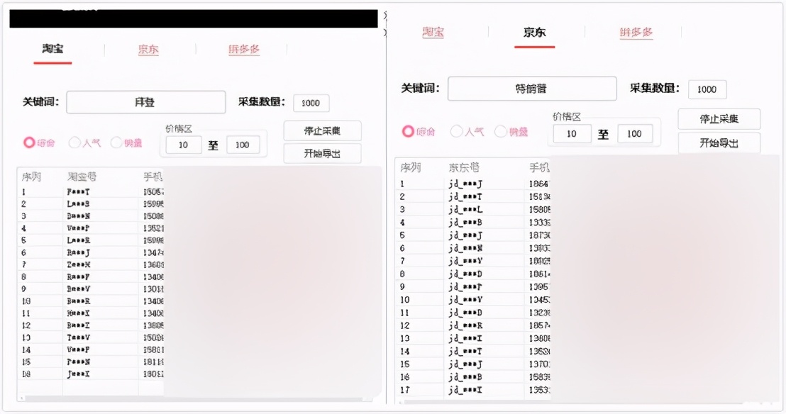 浏览痕迹和买家信息采集藏猫腻，别被“割韭菜”