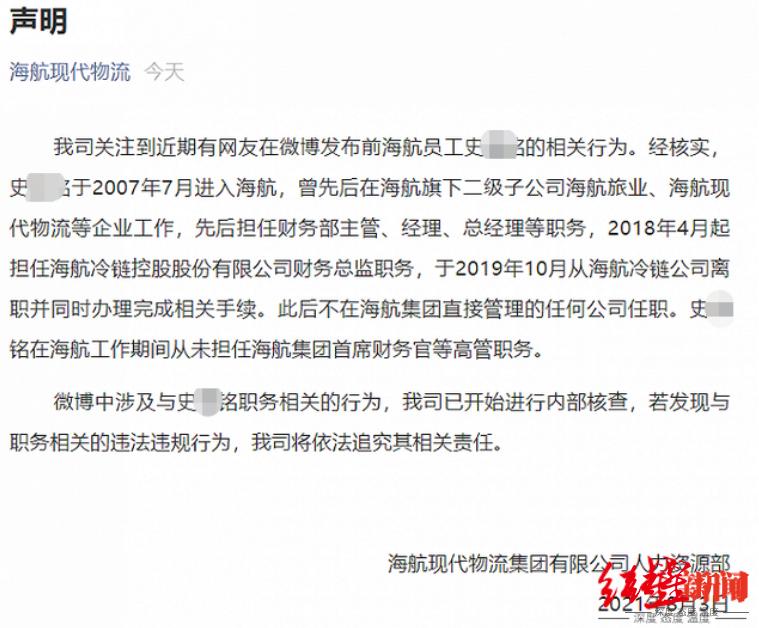 妻子举报“海航CFO”丈夫*税偷**诈骗、伪造负债案件今日开庭男方回应称收支平衡