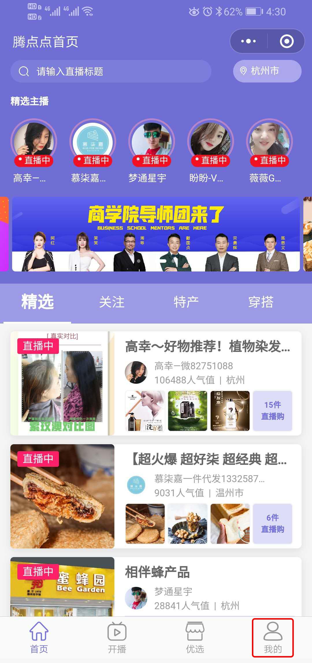 腾讯直播看点直播微信直播申请开通教程