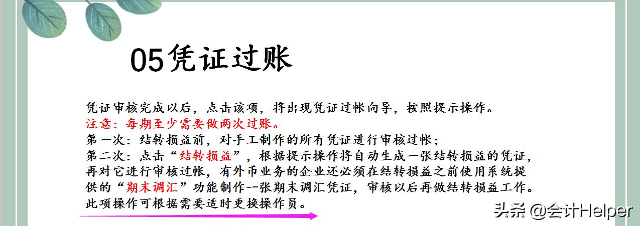 金蝶财务软件新手入门视频,金蝶财务软件学习技巧