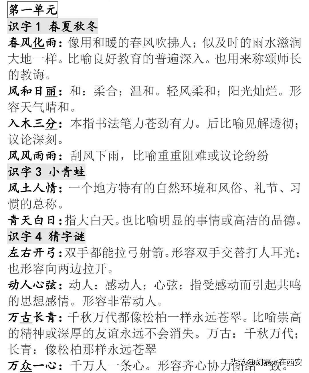 部编小学语文1-6年级成语,部编版四下语文成语大全