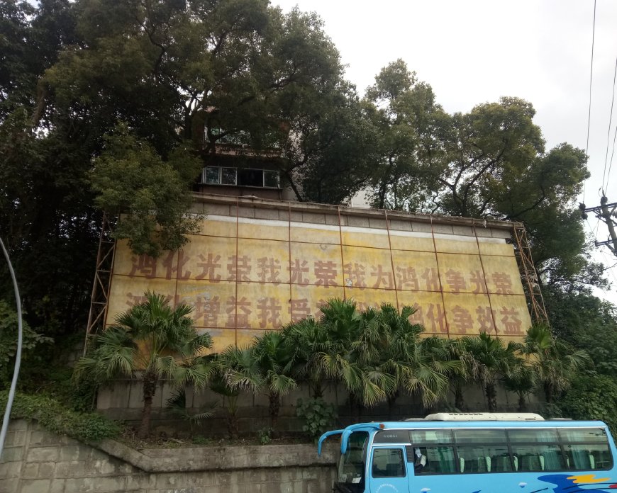 逐渐被遗忘的城市,自贡鸿化厂