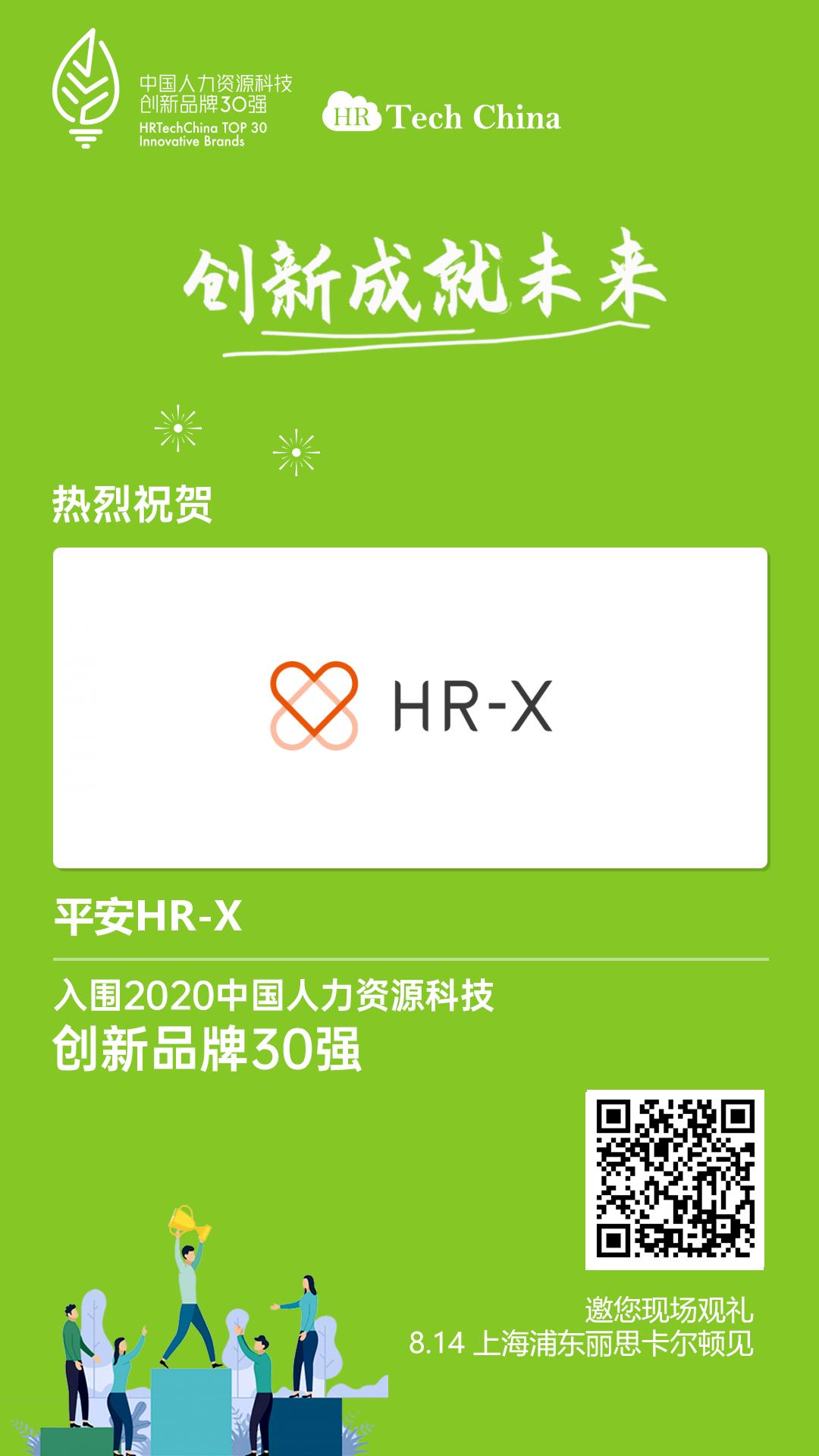 平安hr-x,平安hr-x如何操作