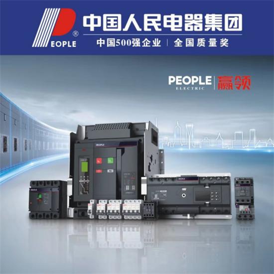 人民电器有限公司,人民电器有限公司在哪里