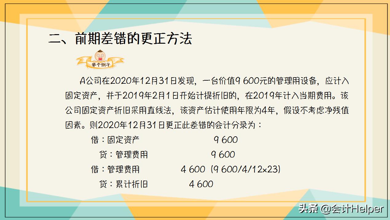 错账更正方法案例分析,错账更正方法分录