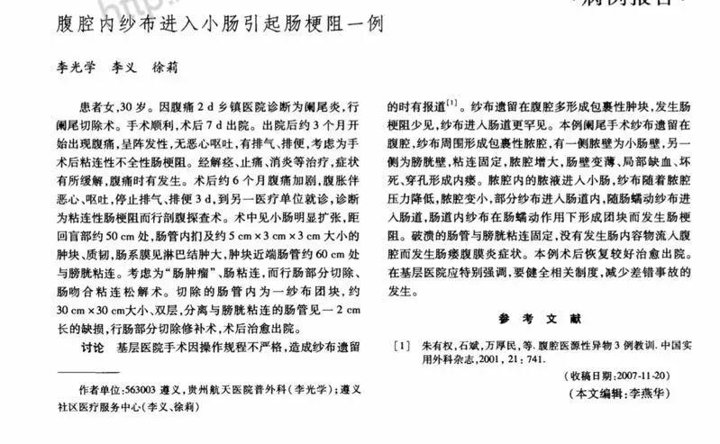 “女子引产后纱布遗留腹内死亡”真相揭晓,敲响警钟!