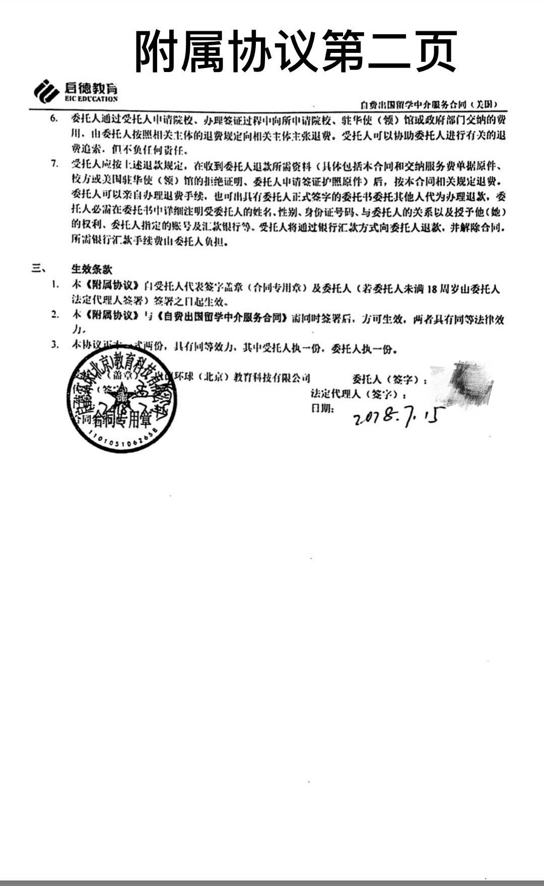 北京启德教育退费,北京启德中介