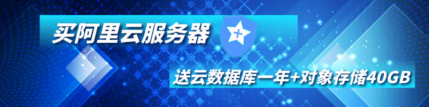 阿里云购买云服务器后怎么建站,阿里云上云采购季活动
