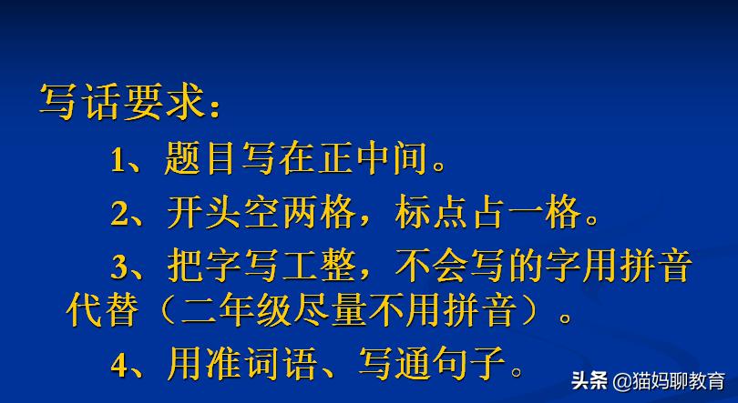孩子看图写话会说不会写怎么解决,孩子老是不懂看图写话怎么办
