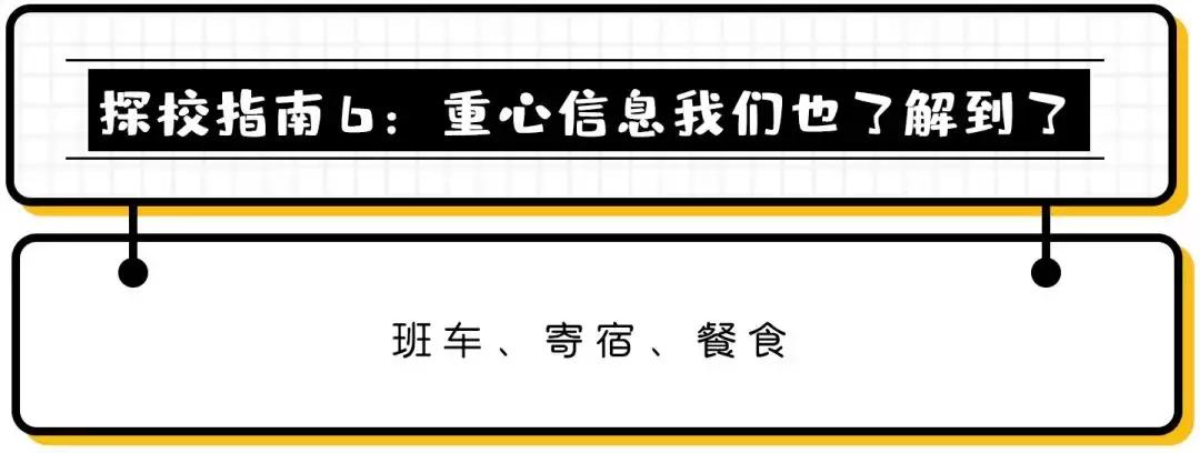 探校|金水区这家私立小学，竟敢说分数、兴趣双保证！