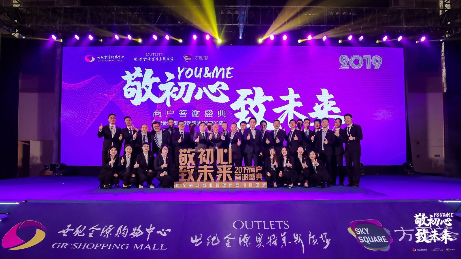 世纪金源集团30周年庆,福建世纪金源集团