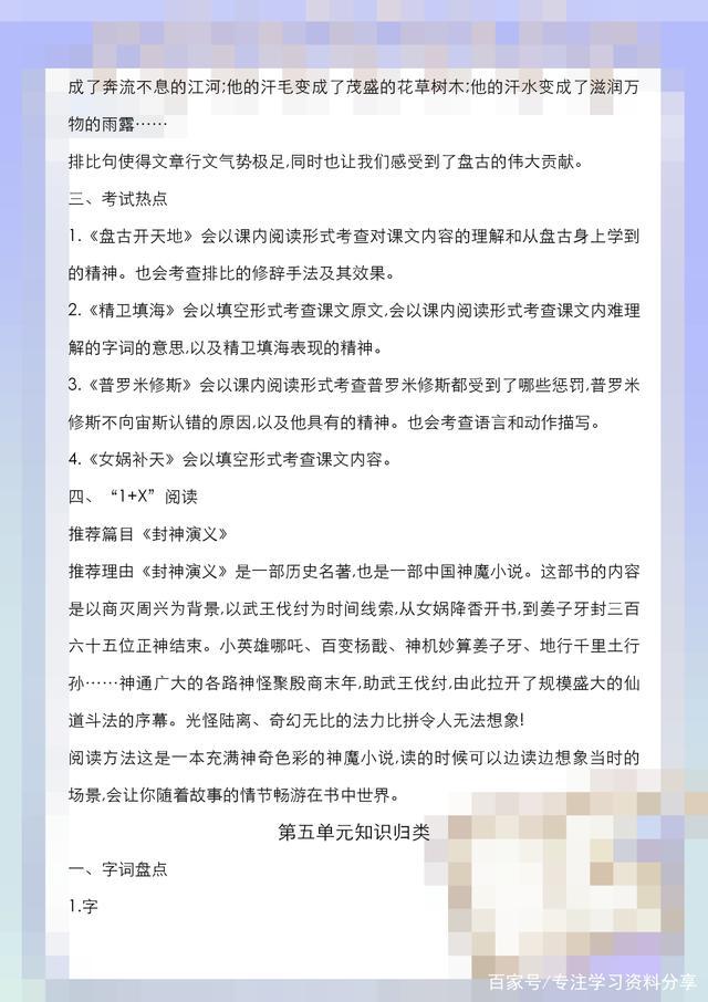四年级语文人教期末复习重点必考,四年级语文期末复习重点讲解必考