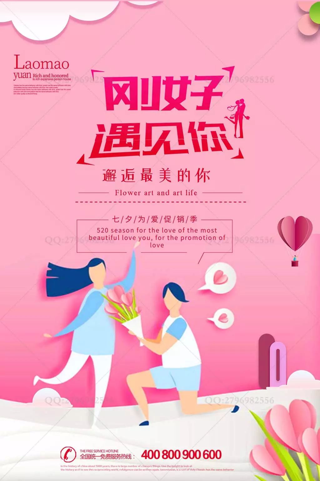 520情人节pop海报字体,情人节海报素材千图网