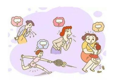 “社交癌”——咳嗽就漏尿，怎么办？