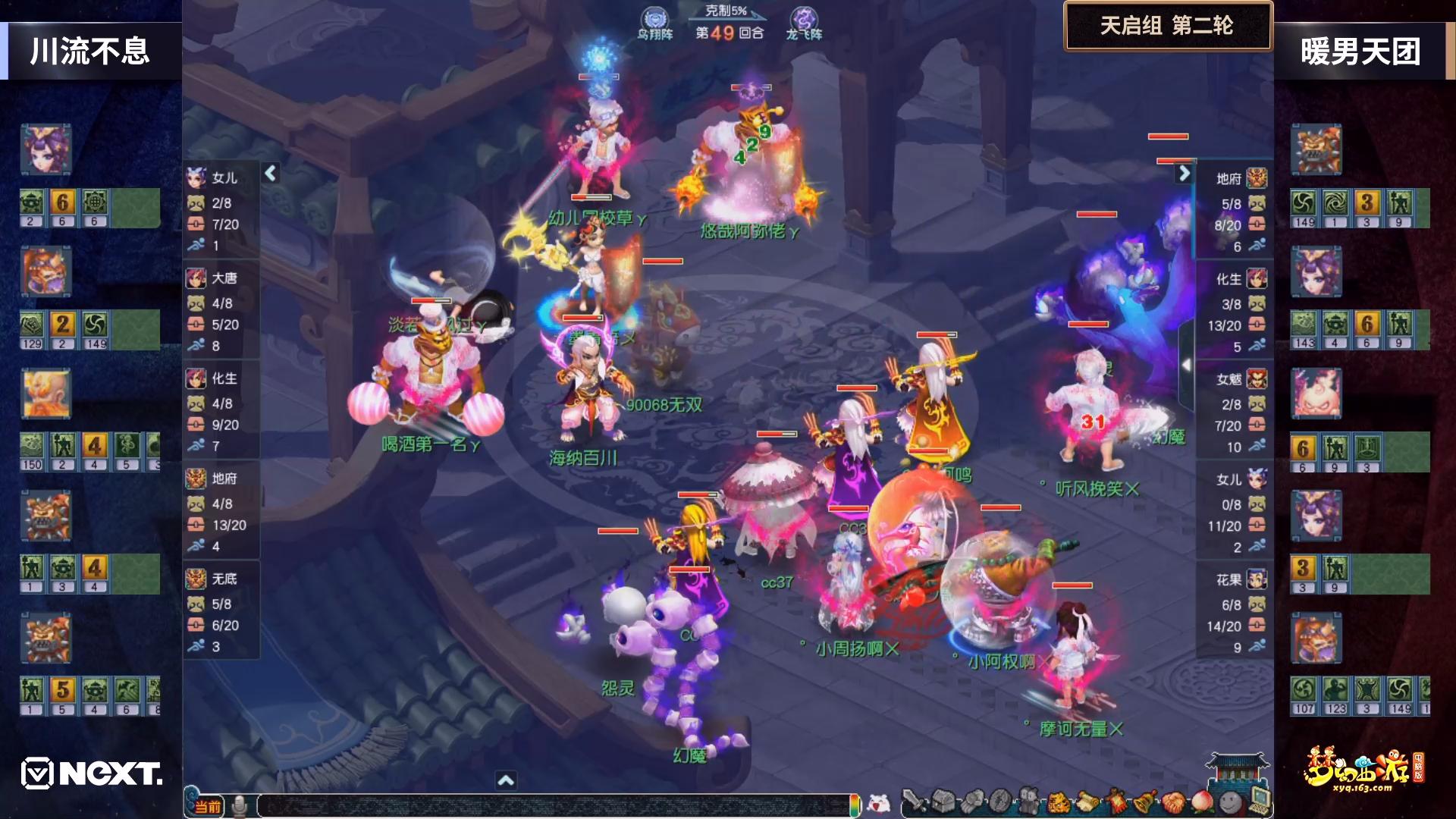 NeXT2020《梦幻西游》电脑版三界之星邀请赛点杀流相遇酣畅来战