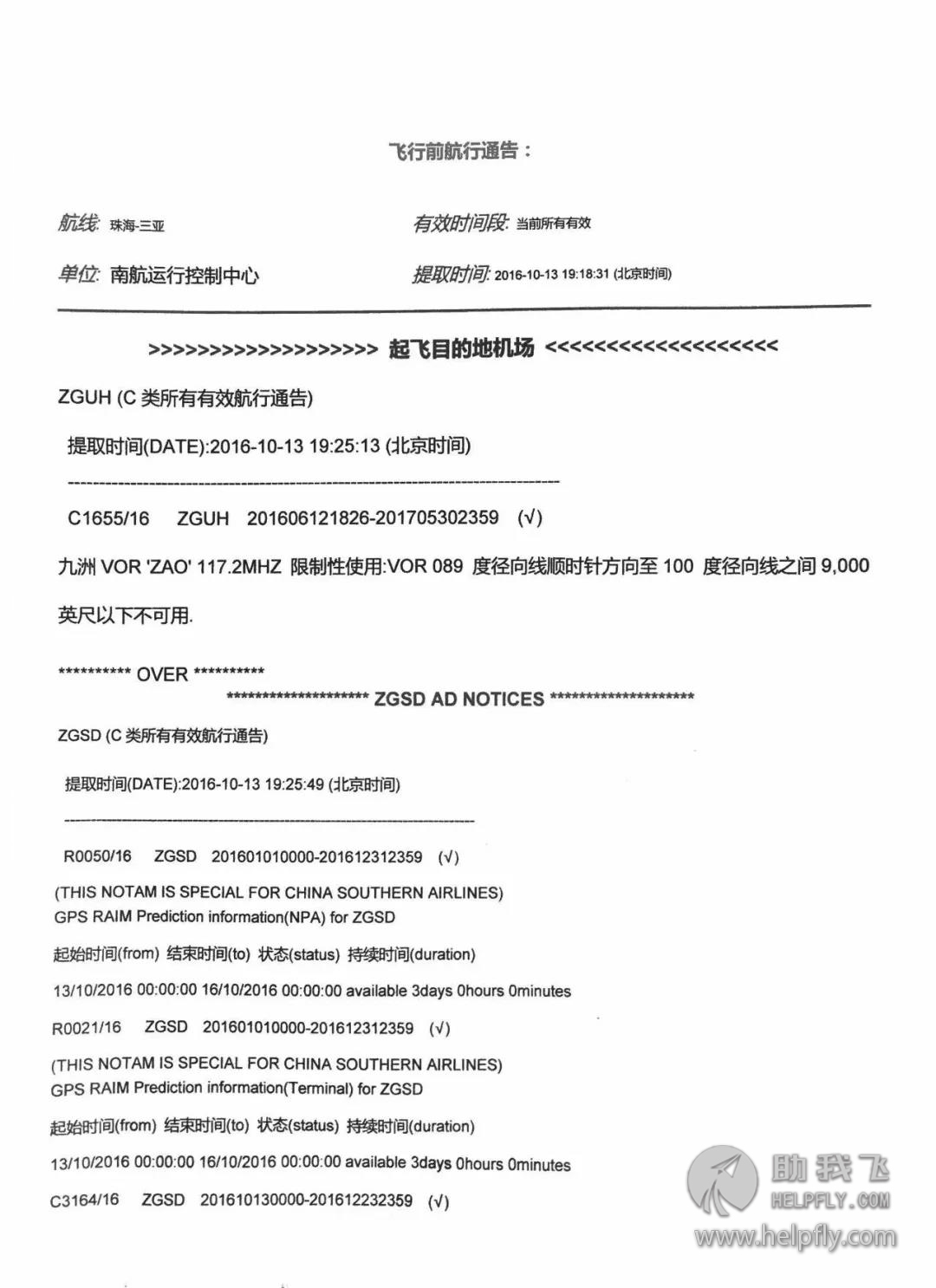 通航那点事:如何做一次高质量的调机准备