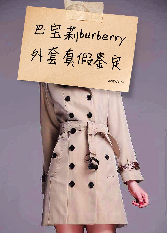 burberry21ss字母印花怎么辨别真假,巴宝莉外套真假辨别格子衫