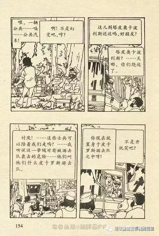 丁丁历险记之丁丁在刚果,丁丁历险记丁丁被石头绊倒