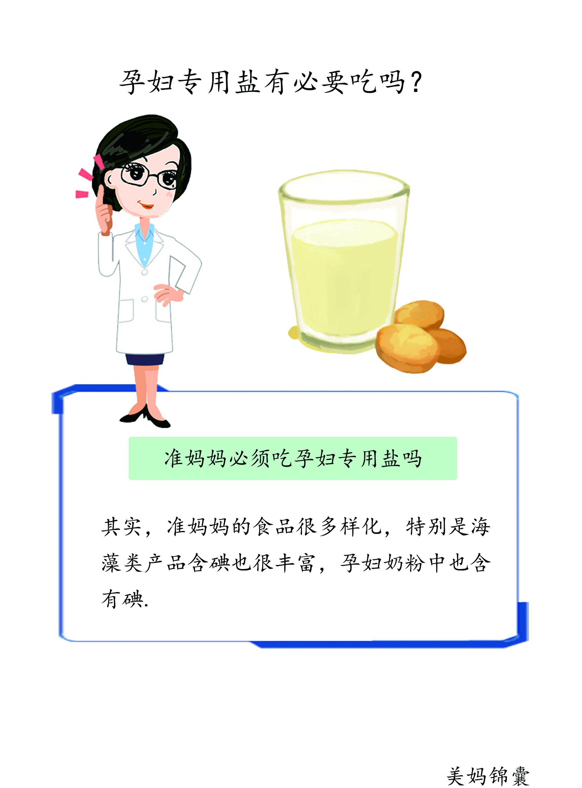 孕妇专用盐和普通盐的区别,孕妇专用盐有必要吃吗