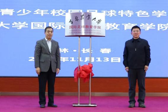 吉林农大国际足球教育学院学费,吉林农业大学国际足球