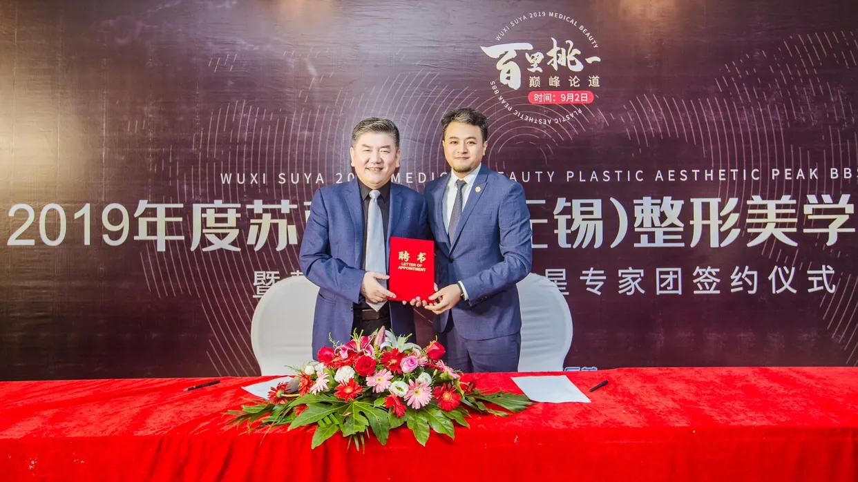 2019年度苏亚医美·无锡整形美学高峰论坛在锡举行