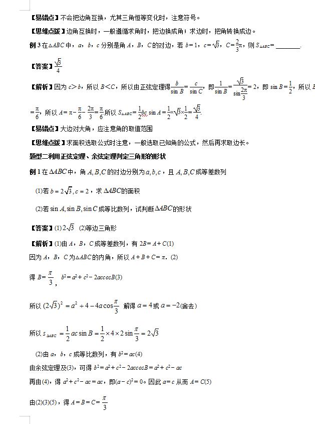 高考数学解三角形大题解题技巧,2021数学新高考全国一卷解三角形