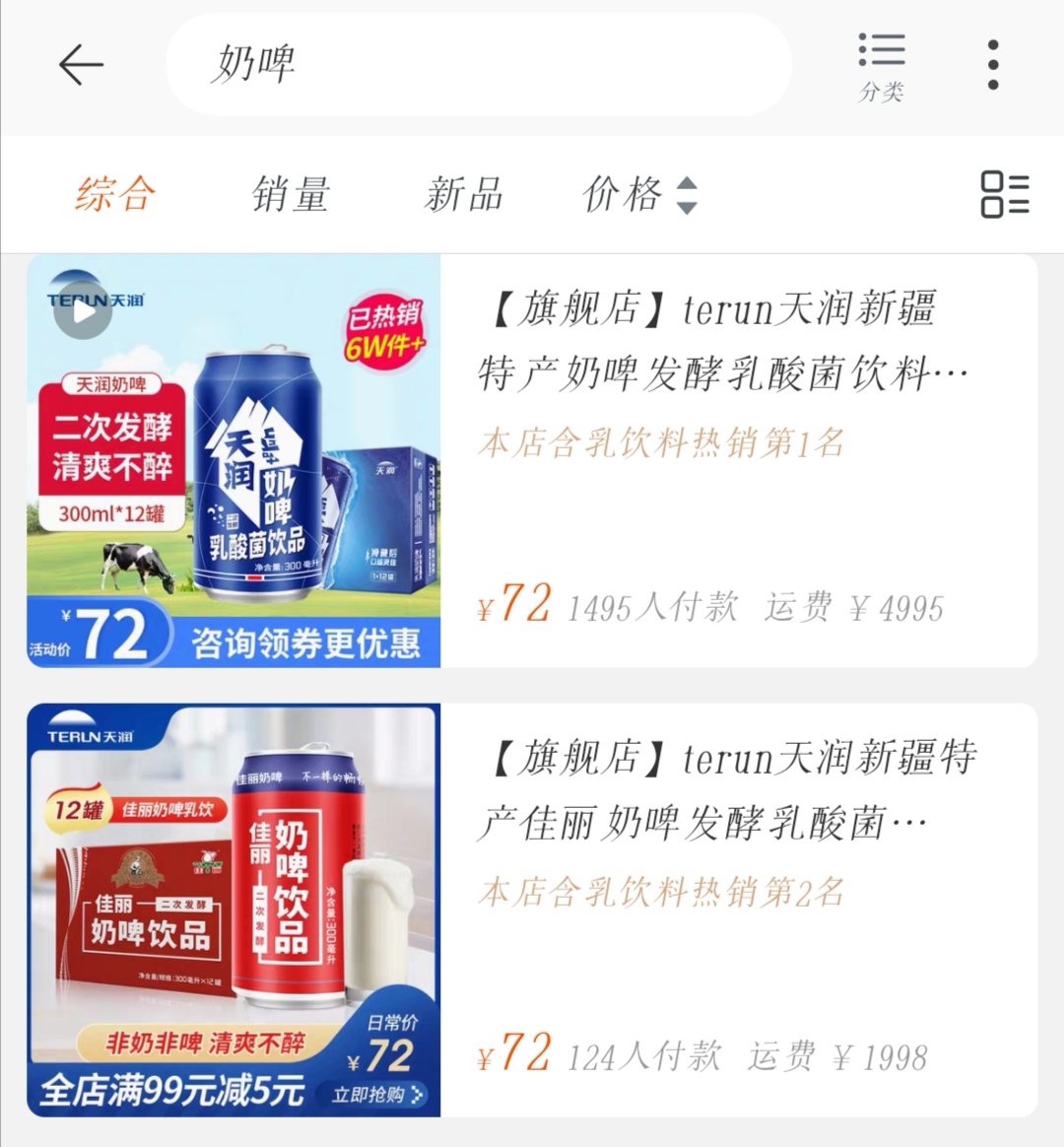 滴!可网购的*疆新**酸奶——天润来咯