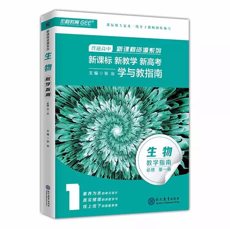 普通高中生物学课程标准2020试题,普通高中同步练习册生物学必修一