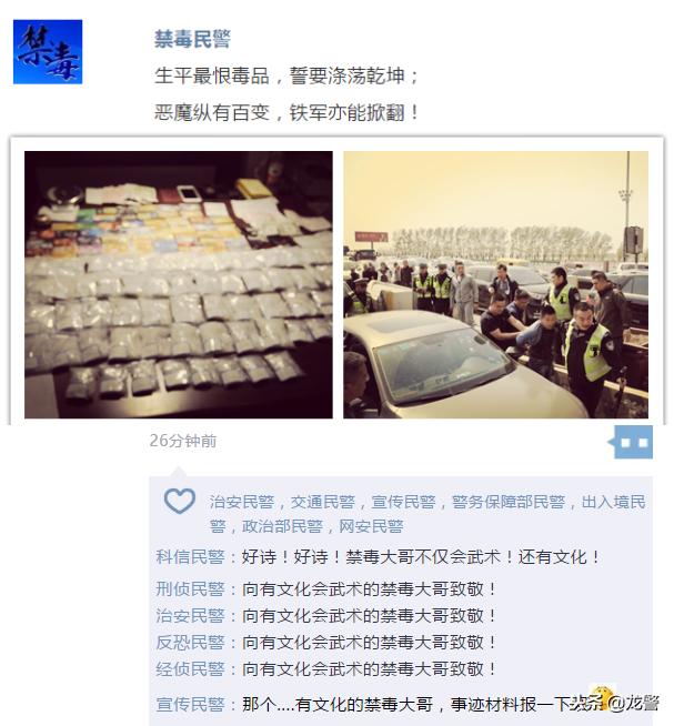 围观！省公安厅垦区公安局各警种朋友圈大曝光