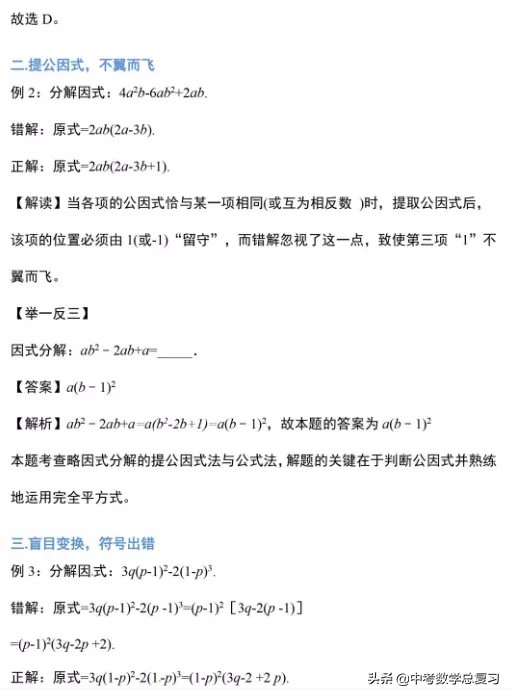 因式分解十二种方法初中,因式分解的技巧和方法大学