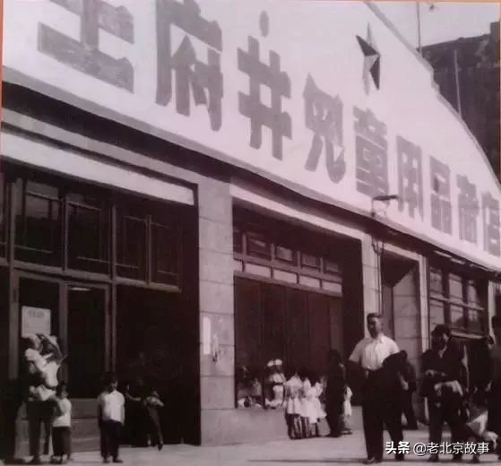 王府井老北京的记忆,这才是北京人记忆中的王府井