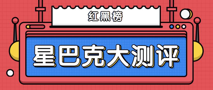 星巴克喝什么饮品比较好,星巴克神仙饮品排行榜