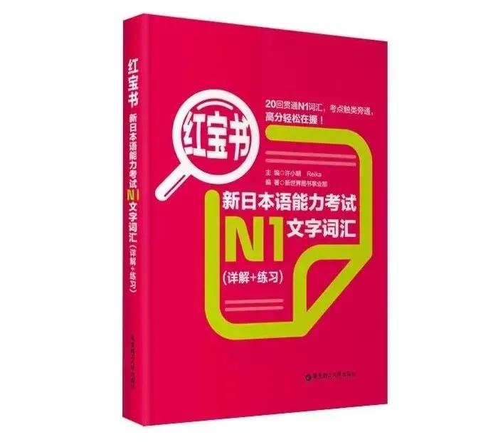日语学习经验分享,日语考试三级看什么教材最好