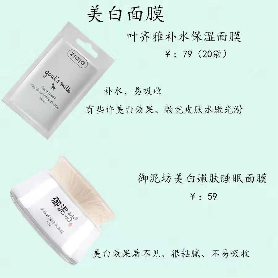 学生党平价面膜美白涂抹式面膜,学生党平价补水面膜油皮痘痘肌