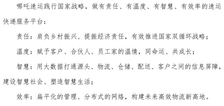 哪吒快递一个站点加盟需要多少钱,哪吒快递目前派费是多少